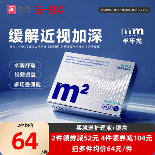 MM隐形眼镜半年抛渐进多焦点远近两用镜片透明近视眼镜2片旗舰店