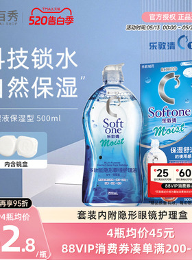 曼秀雷敦乐敦清C3隐形眼镜护理液500ml大瓶Rohto美瞳药水进口保湿
