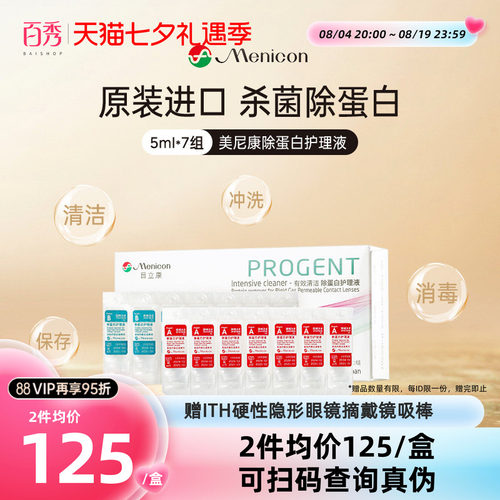 Menicon美尼康AB液RGP硬性隐形眼镜护理液角膜ok镜目立康除蛋白液