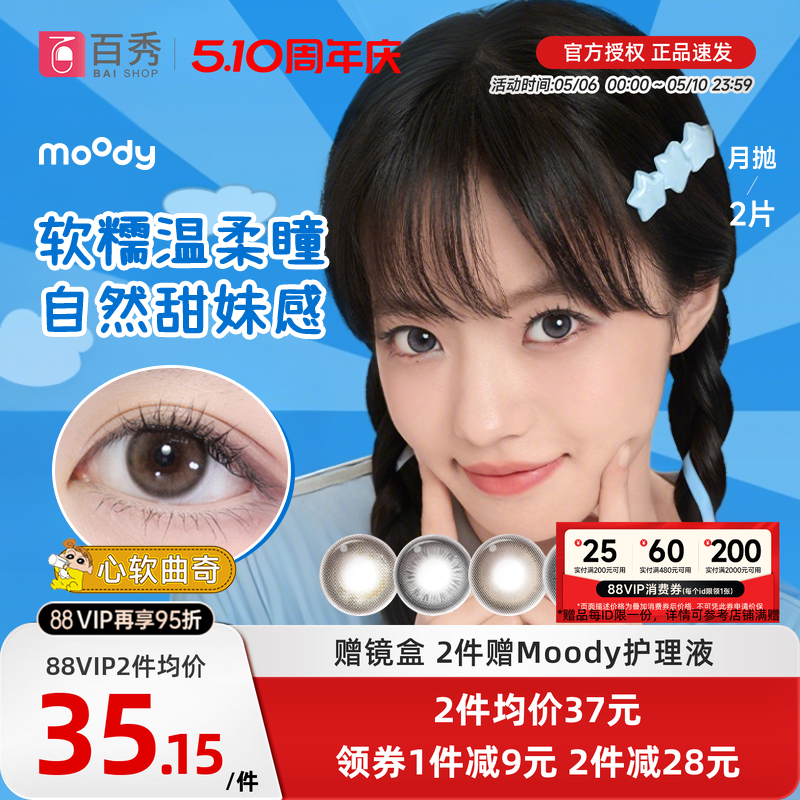 moody美瞳月抛疯狂动物城合作款彩色隐形眼镜2片冷泡乌龙茶曲奇棕