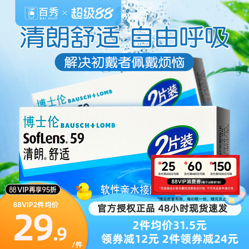 博士伦月抛2片装清朗舒适隐形近视眼镜透明男女旗舰官方正品旗舰