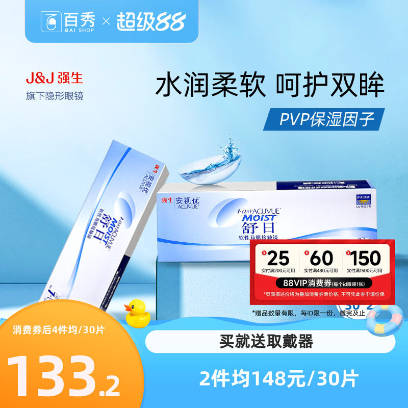 强生舒日日抛60片一次性透明隐形近视眼镜官方授权旗舰店