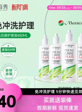 Menicon美尼康rgp硬性眼镜护理液瓶480ml角膜塑性ok镜目立康小瓶