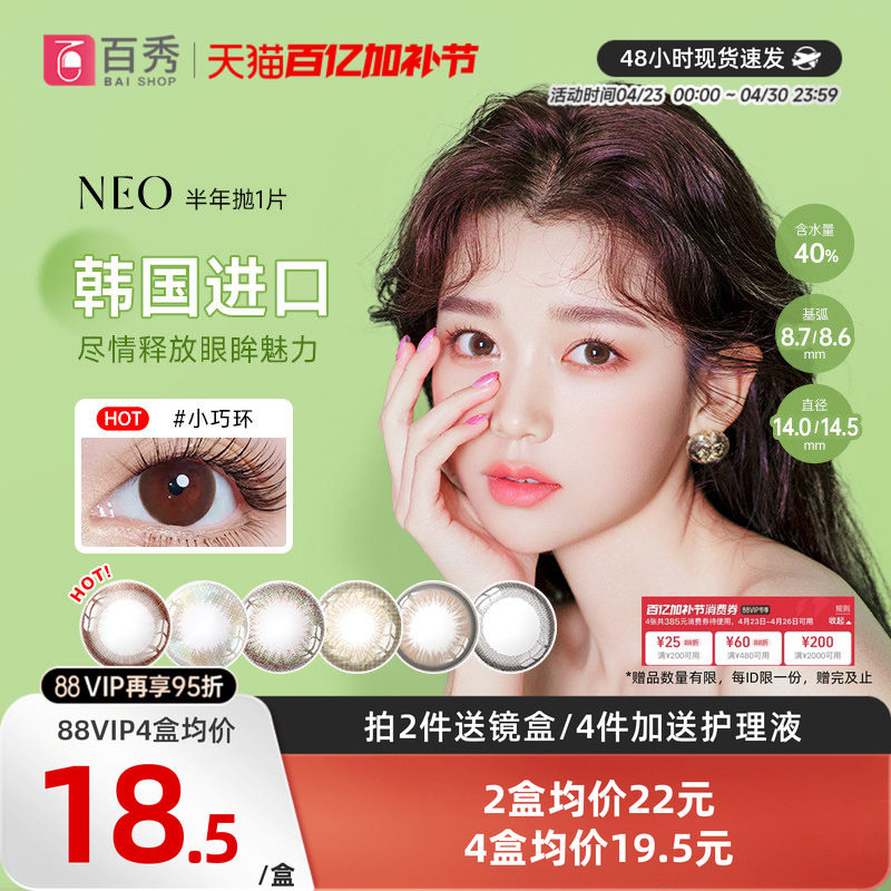 韩国NEO小黑环美瞳半年抛1片装大小直径女混血可视眸彩色隐形眼镜