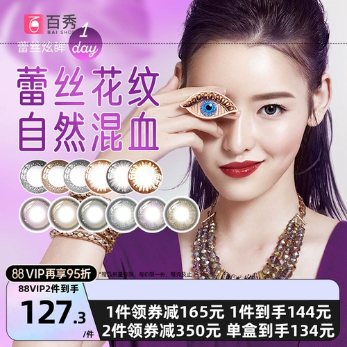 博士伦 30 кусочков ежедневных контактных линз упакованы с кружевными ослепительными глазами Яркие глаза раскрашивают контактные линзы близоруков, смешанные с размером и диаметром