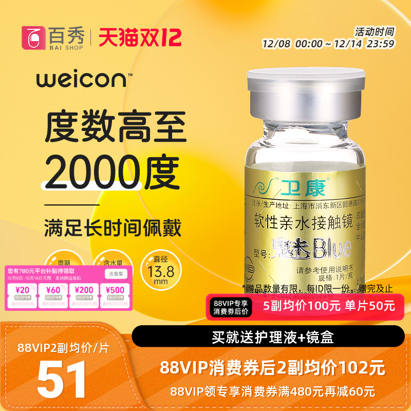 卫康魅blue金装高度数近视隐形眼镜年抛1片装透明舒适薄官网正品