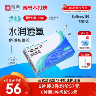 博士伦月抛6片装清朗舒适隐形近视眼镜透明男女旗舰官方正品