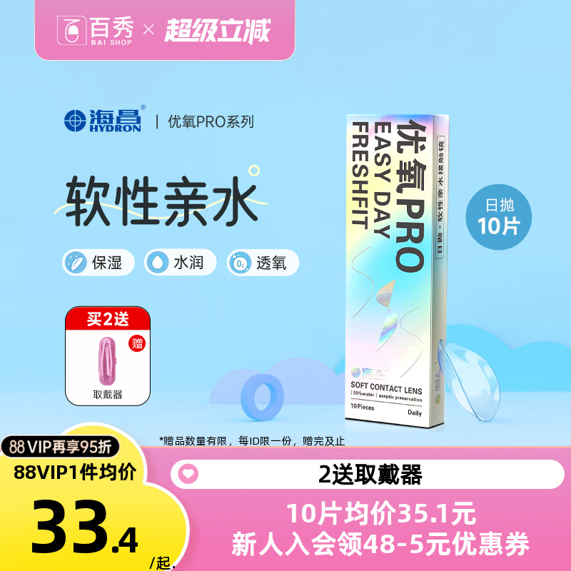 佩戴自然  水润舒适