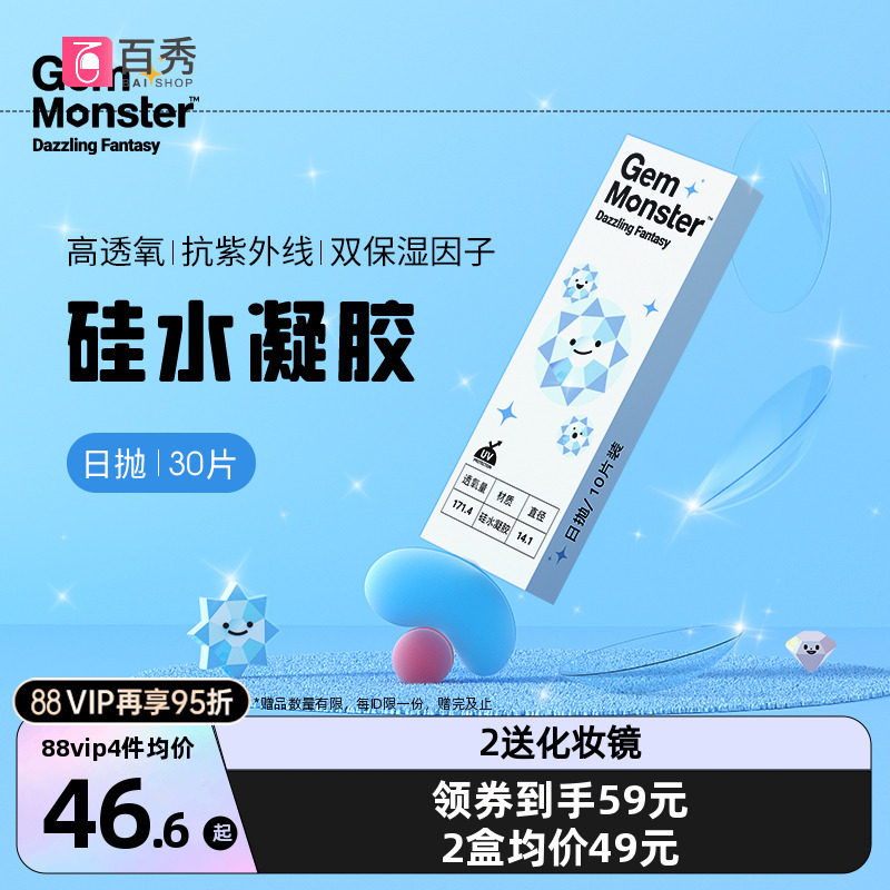 GemMonster琦洛丽硅水凝胶隐形眼镜日抛30片一次性透明片官方正品
