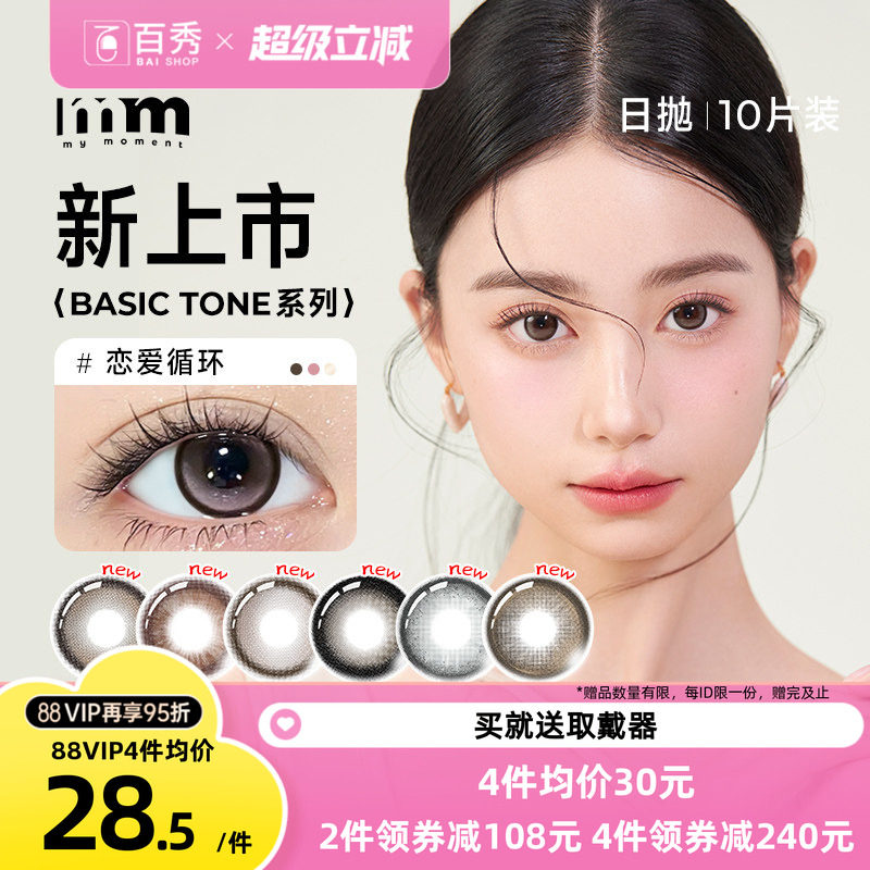 MM美瞳BASIC日抛10片装cos女大小直径彩色隐形眼一次性官方授权店图片