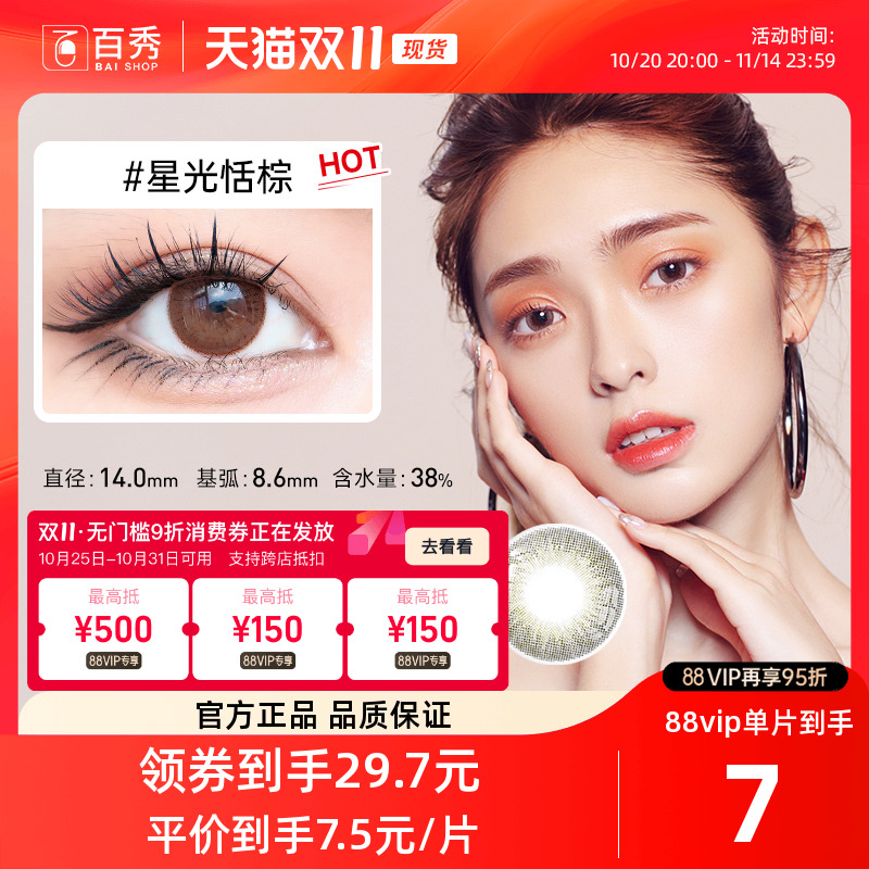 科莱博茶小姐美瞳半年抛4片自然款韩国隐形近视眼镜大小直径官方