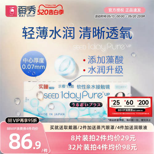 高度数实瞳隐形眼镜水凝胶日抛8片装