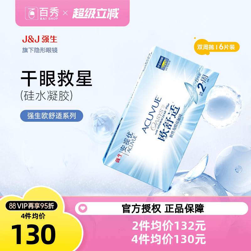 强生欧舒适双周抛安视优隐形眼镜半月抛6片硅水凝胶旗舰店