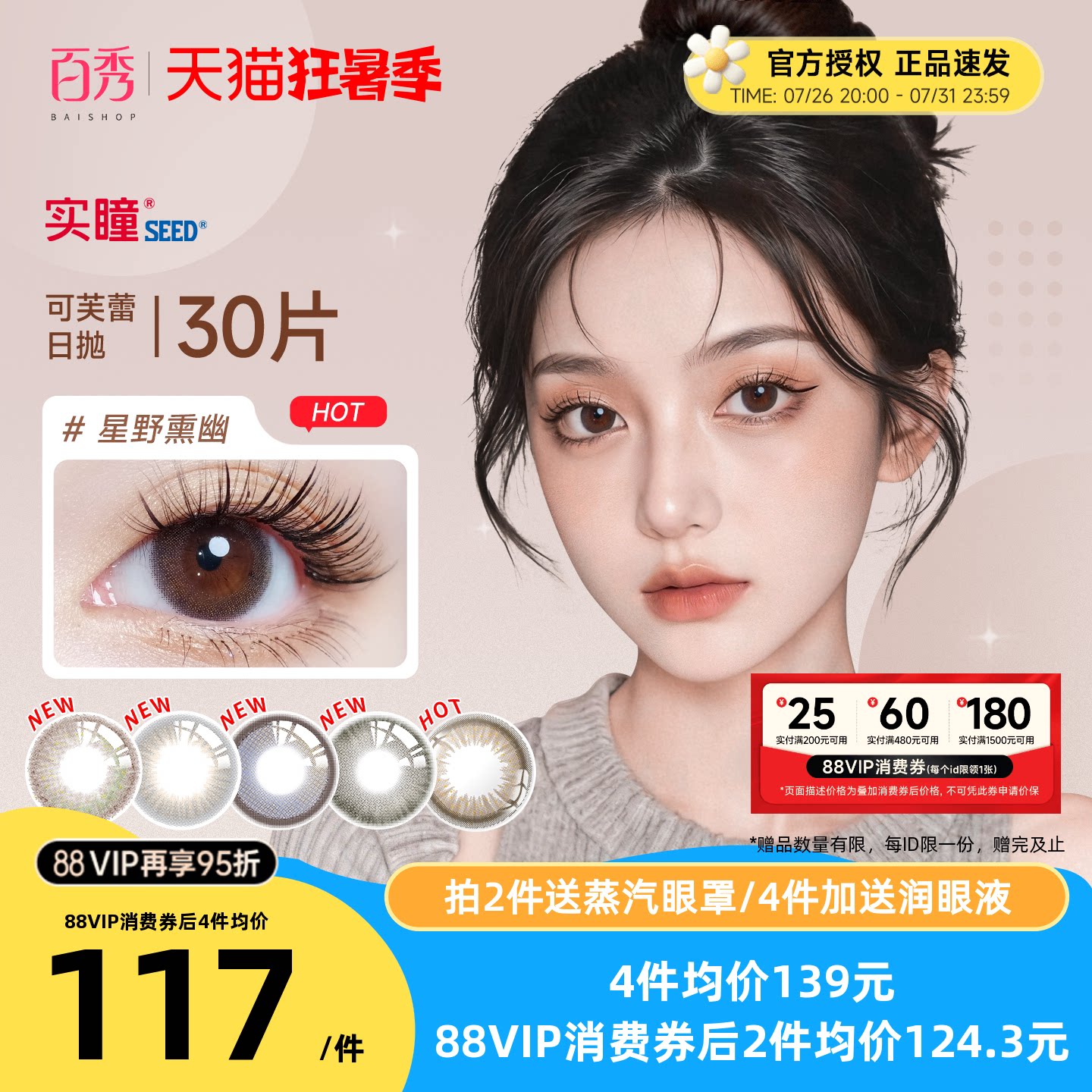 seed实瞳可芙蕾美瞳日抛30片装大小直径近视隐形眼镜公主丽棕混血