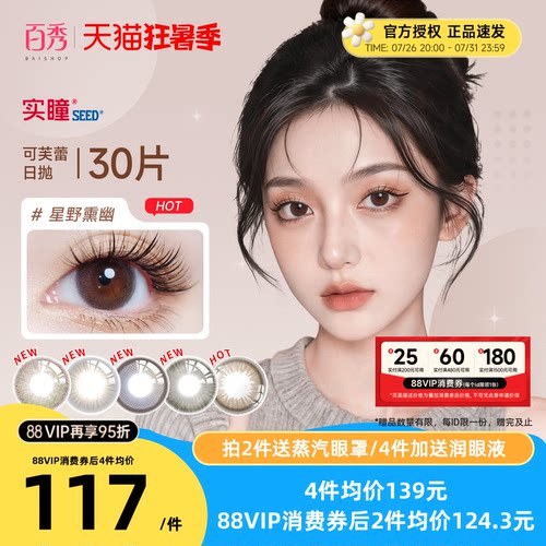 日系美瞳seed实瞳可芙蕾日抛30片公主丽棕水凝胶