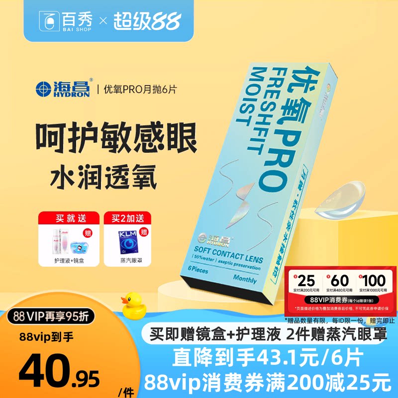 海昌隐形近视眼镜优氧月抛盒6片旗舰店官网正品非半年抛日抛美瞳图片