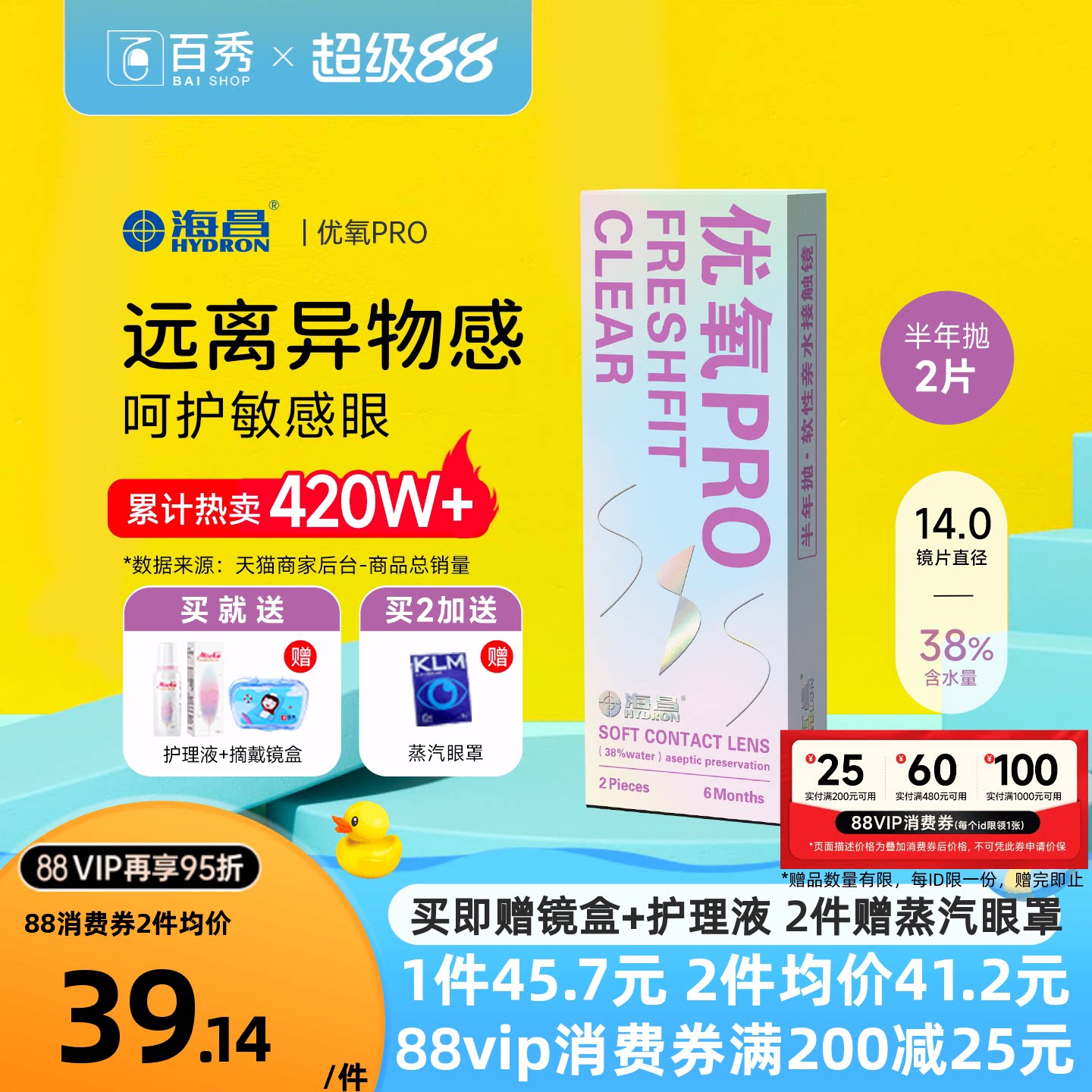 送护理液】海昌隐形近视眼镜优氧半年抛2片pro官网正品非日抛美瞳图片