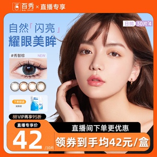 6视康freshlok直径13.8mm隐形 爱尔康美瞳日抛10片装 直播专享