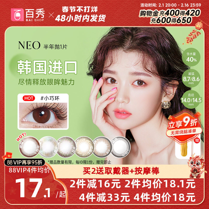 韩国Neo小黑环美瞳半年抛1片装大小直径女混血可视眸彩色隐形眼镜