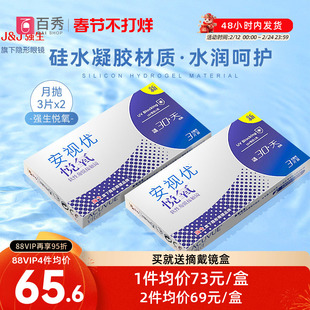 强生安视优vita悦氧硅水凝胶月抛6片装隐形眼镜官方旗舰店3片装*2