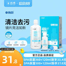 海昌护理液隐形近视眼镜水亮洁大小瓶装500+120ml美瞳药水60ml*3