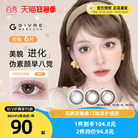 绮芙莉Givre美瞳月抛盒6片装大小直径1片装*6彩色隐形眼镜