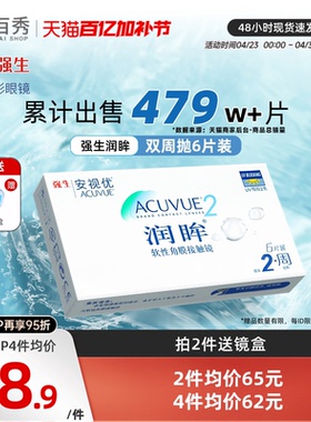 安视优强生润眸隐形近视眼镜双周抛盒6片装官方旗舰店正品透明片