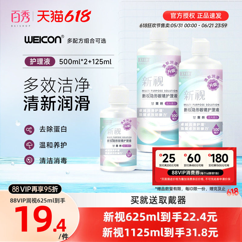 卫康隐形眼镜护理液美瞳水近视大瓶官网正品润滑液小瓶清洗清洁液