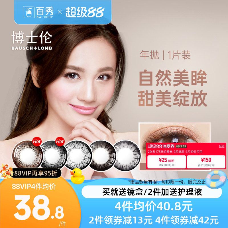 博士伦美瞳超逸睛彩年抛1片彩色隐形近视眼镜大小直径旗舰店正品