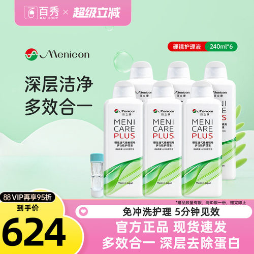 官方品牌授权  效期新鲜  硬镜使用 新包装