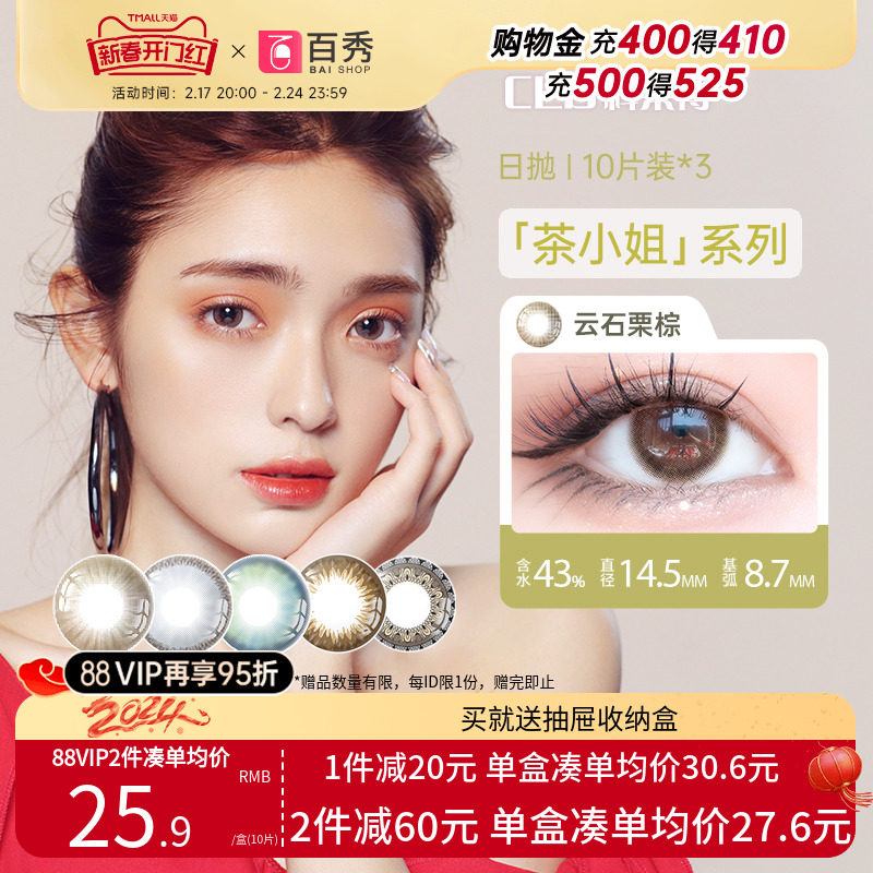 科莱博美瞳女日抛10片装*3盒茶小姐大小直径混血隐形眼镜官方清晰