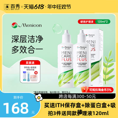 Menicon美尼康OK镜RGP硬性隐形眼镜护理液240ml角膜塑性镜目立康