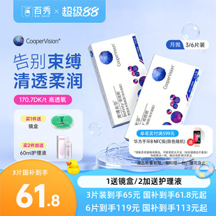 硅水凝胶】库博光学佰视明隐形眼镜月抛3片/6片透明近视官方正品