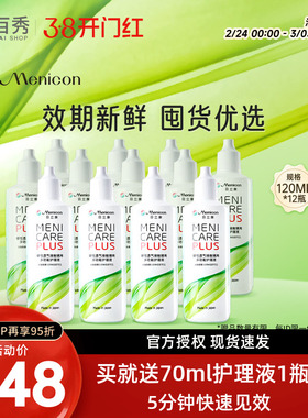 Menicon美尼康rgp硬性眼镜护理液瓶120ml*12角膜塑性镜目立康小瓶