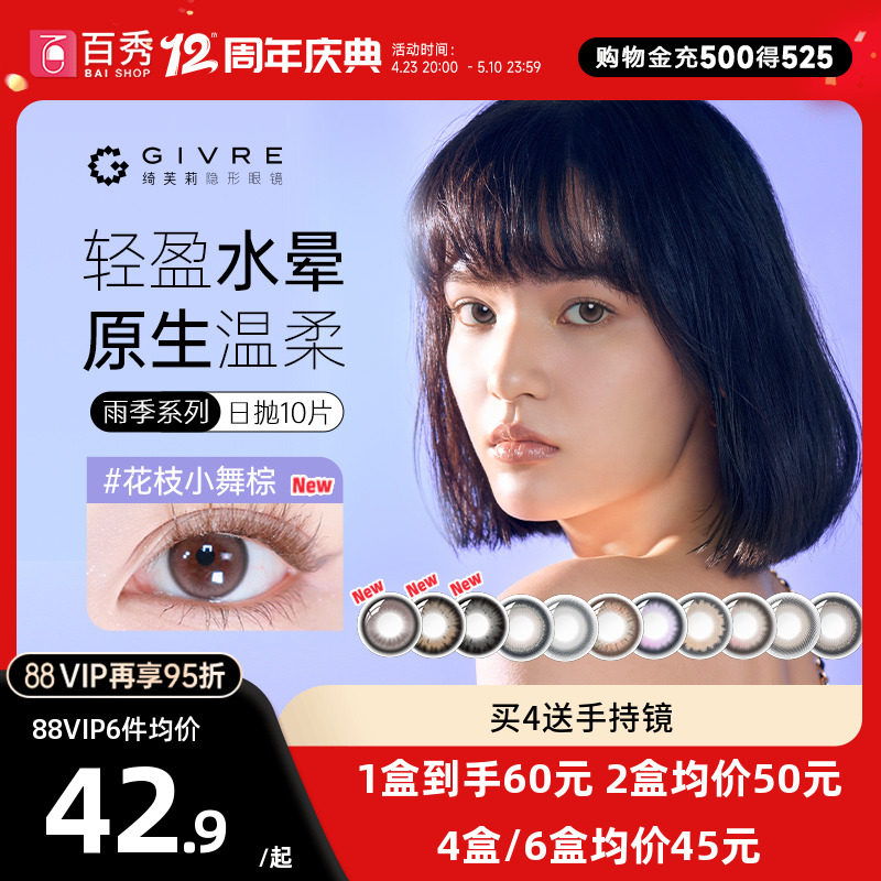 绮芙莉givre美瞳日抛10片大小直径彩色混血隐形眼镜cos自然官方