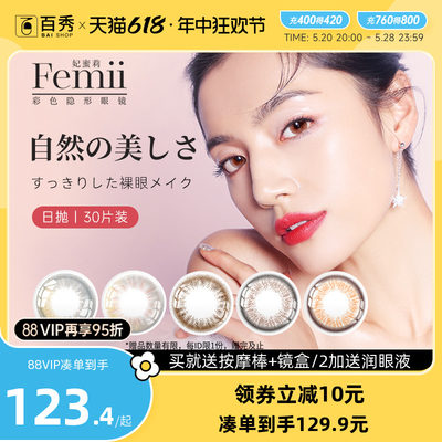 Femii妃蜜莉美瞳日抛10片*3盒彩色隐形眼镜大小直径混血自然女