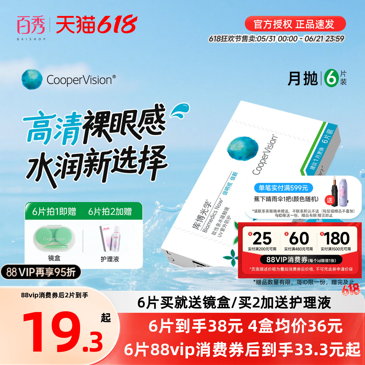 库博光学月抛倍明视倍新隐形眼镜月抛2/6片装透明非美瞳官方旗舰