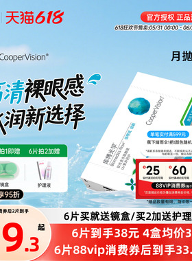 库博光学月抛倍明视倍新隐形眼镜月抛2/6片装透明非美瞳官方旗舰