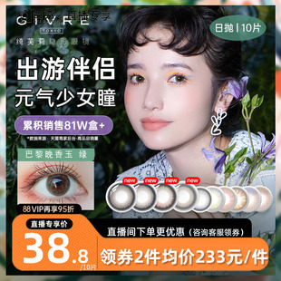 givre绮芙莉美瞳cos日抛60片自然大小直径近视彩色隐形眼镜