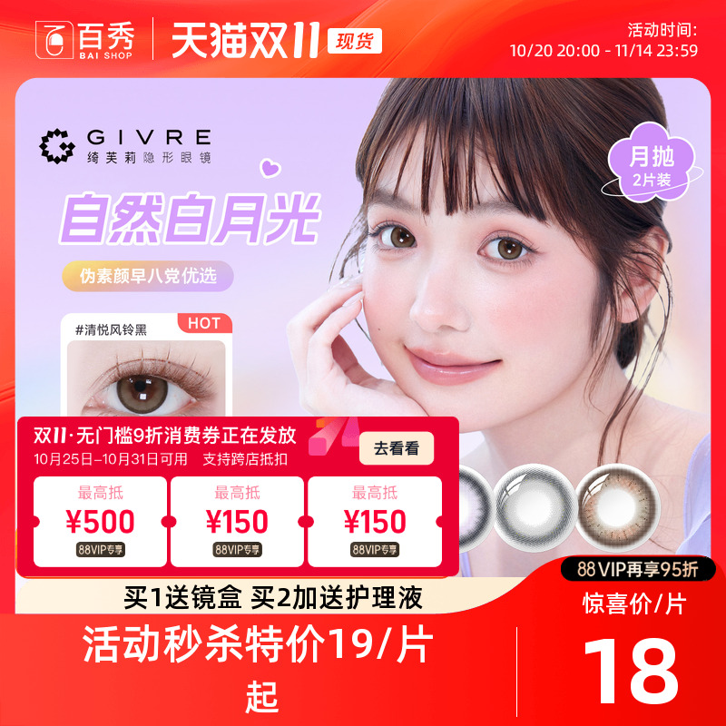 绮芙莉givre美瞳月抛2片大小直径自然彩色隐形眼镜近视官方正品女
