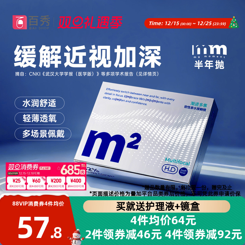 MM隐形眼镜半年抛渐进多焦点远近两用镜片透明近视眼镜2片旗舰店