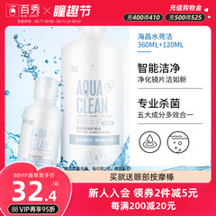 海昌护理液隐形近视眼镜智能洁净水亮洁360ml+120ml美瞳清洗药水