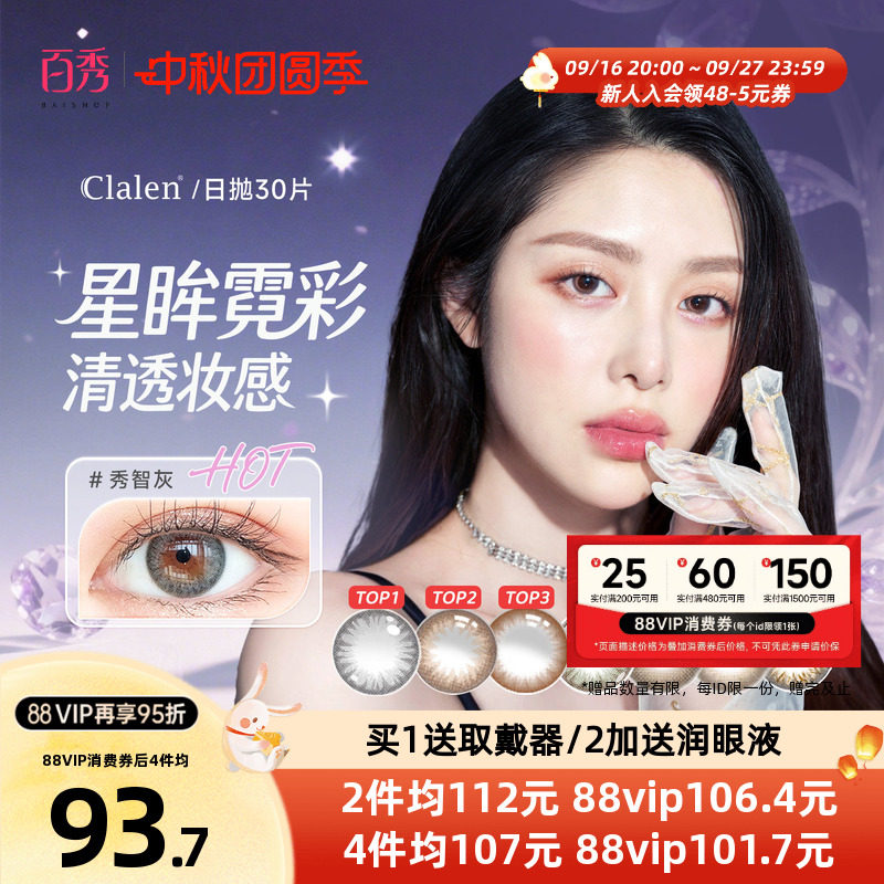 Clalen可俪兰iris秀智灰美瞳日抛30片小直径彩色隐形眼镜图片