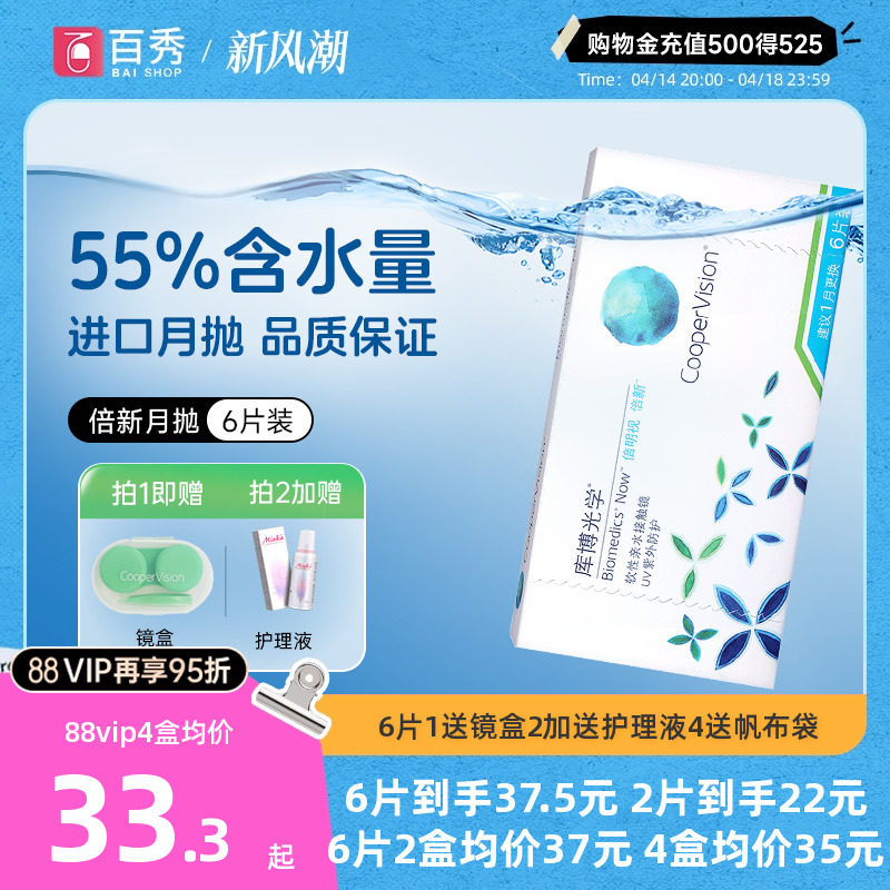 库博光学月抛倍新隐形眼镜透明6片装倍明视库博官方旗舰店正品女