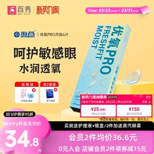 海昌隐形近视眼镜优氧月抛盒6片旗舰店官网正品非半年抛日抛美瞳