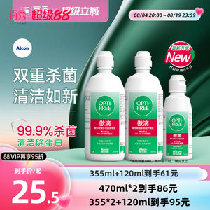 爱尔康傲滴护理液清洗液355*2+60ml恒润旗舰店官网大小瓶