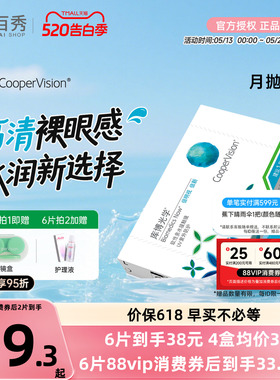 库博光学月抛倍明视倍新隐形眼镜月抛2/6片装透明非美瞳官方旗舰