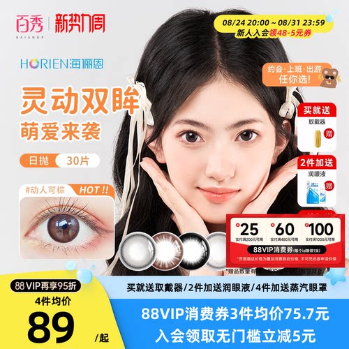 海俪恩萌生宠爱日抛美瞳30片