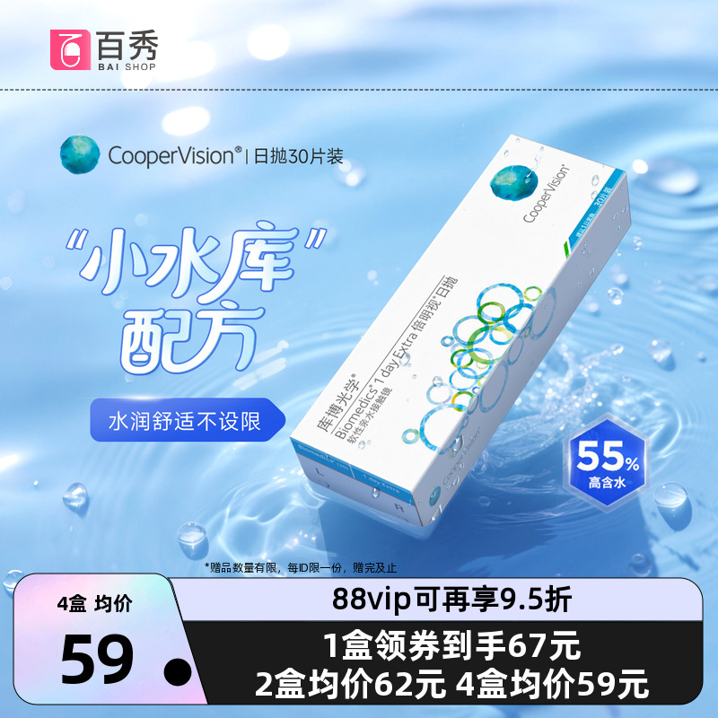 库博光学隐形眼镜倍明视日抛30片库博一次性透明非倍新月抛正品