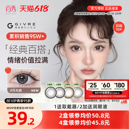 自然通透日系风美瞳  气质撩人 38%含水量